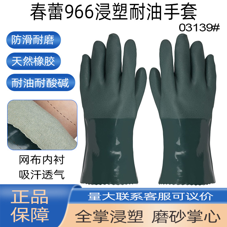03139#春蕾966浸塑手套_06.jpg
