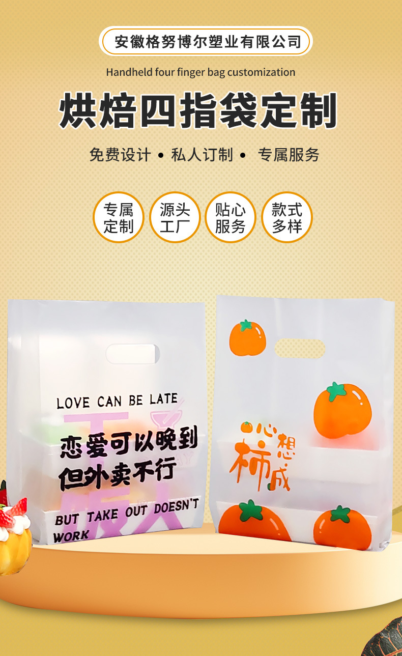 烘焙四指袋定制修_03.jpg