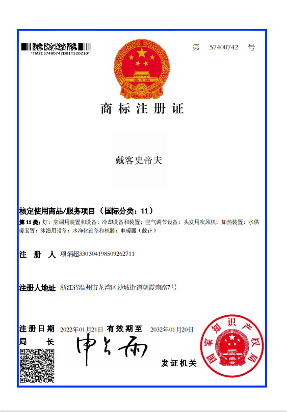 戴客史帝夫商标