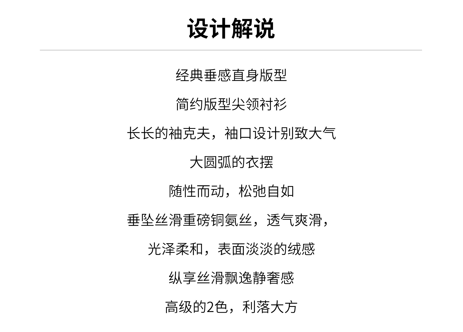 铜氨丝垂感折袖衬衫设计解说.jpg