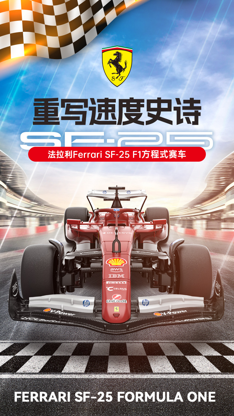 1：18法拉利SF-25【10450】_01.jpg