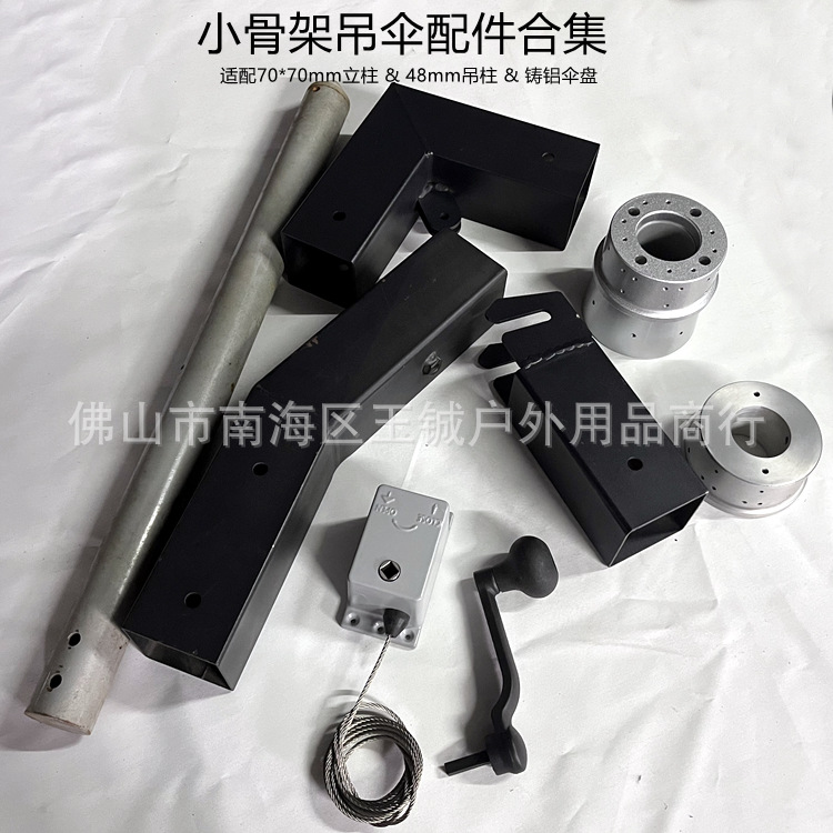 小骨架吊伞配件_副本.png