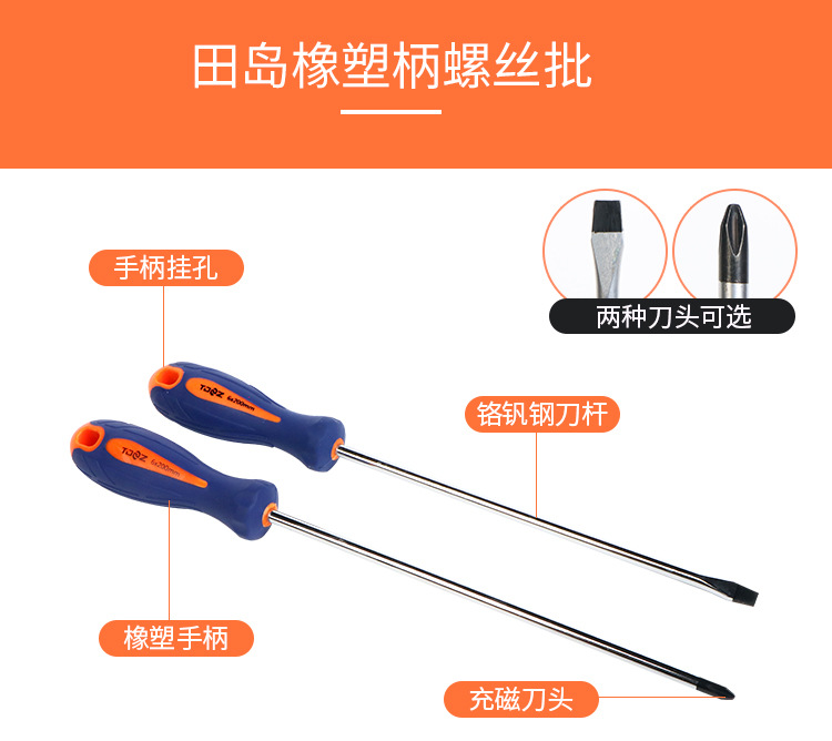 田岛款橡塑柄螺丝批