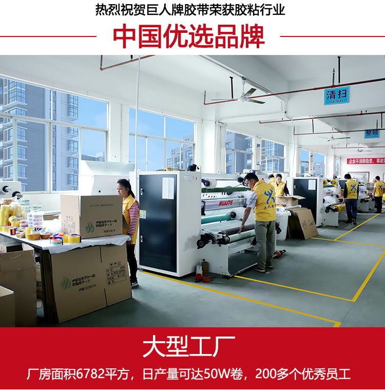 巨人包装可降解胶带_02.jpg