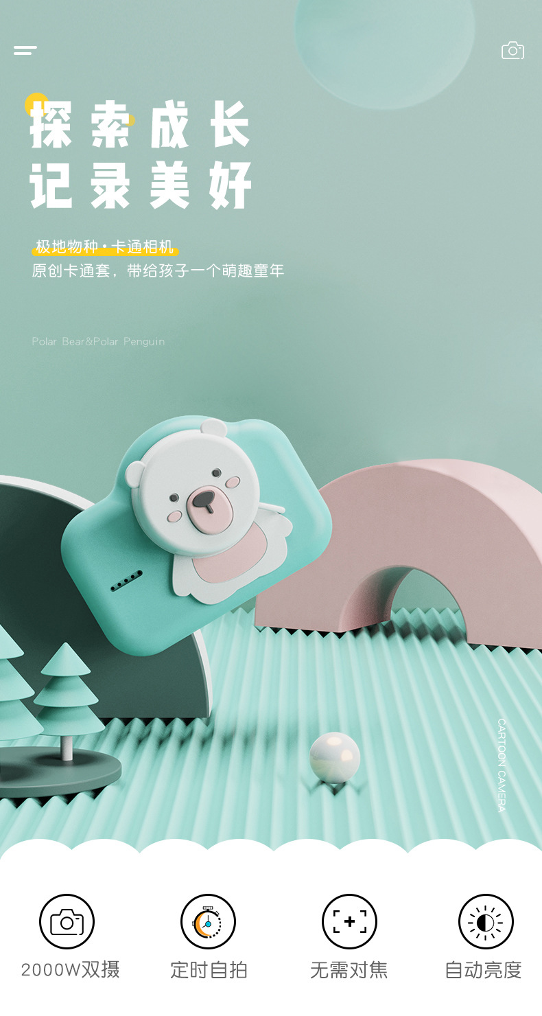 极地物种-卡通相机_01.jpg