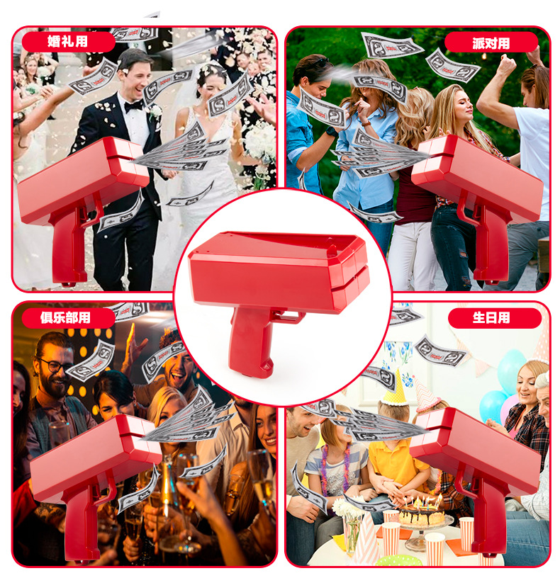 喷钱枪_06.jpg