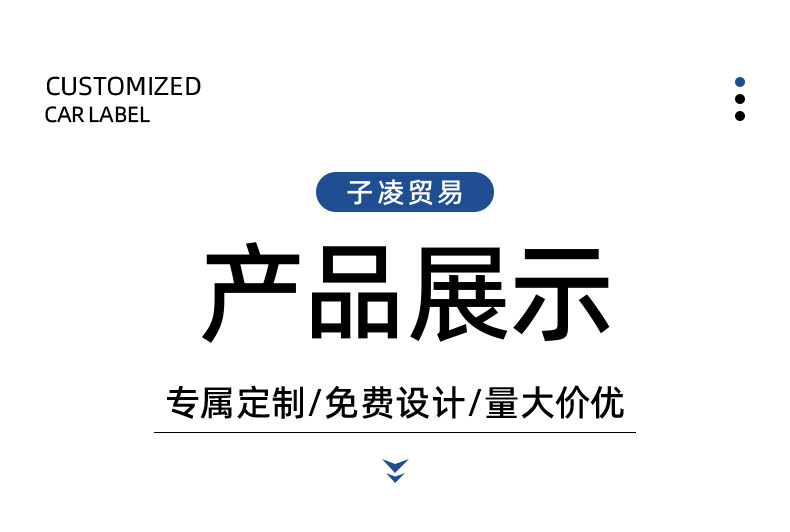 车贴详情_09