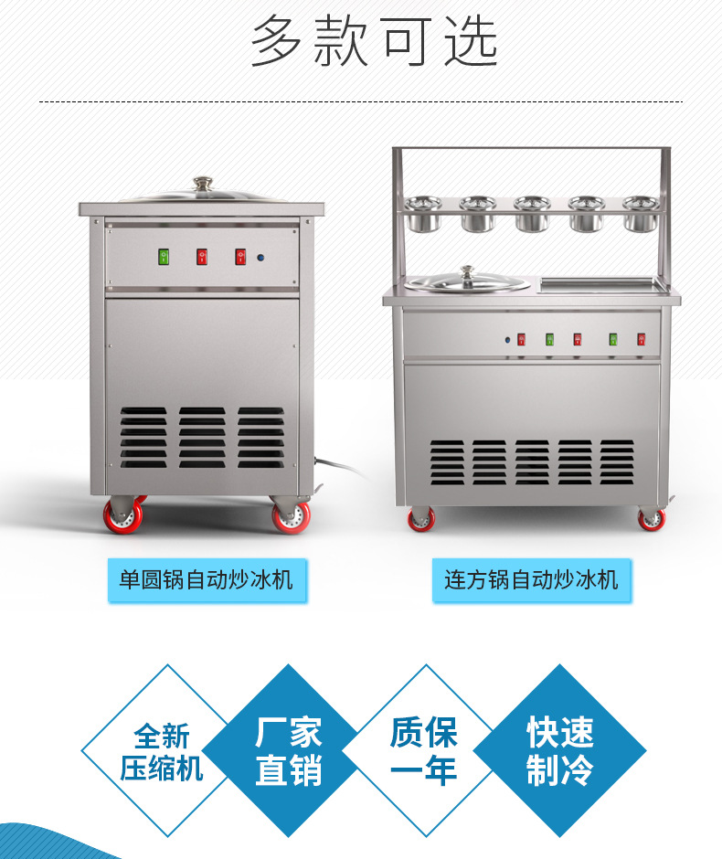全自动炒冰机详情版2_02