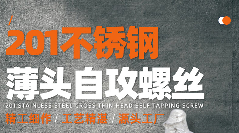 201不锈钢CA十字薄头自攻螺丝_01_01.jpg