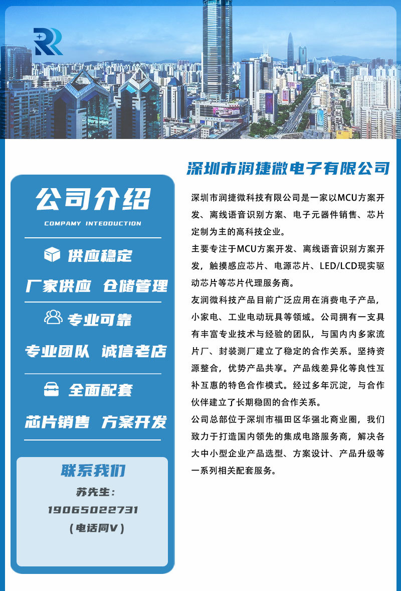 阿里详情图-润捷微_01