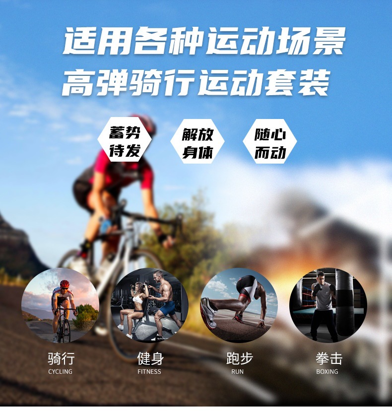 骑行服_04.jpg
