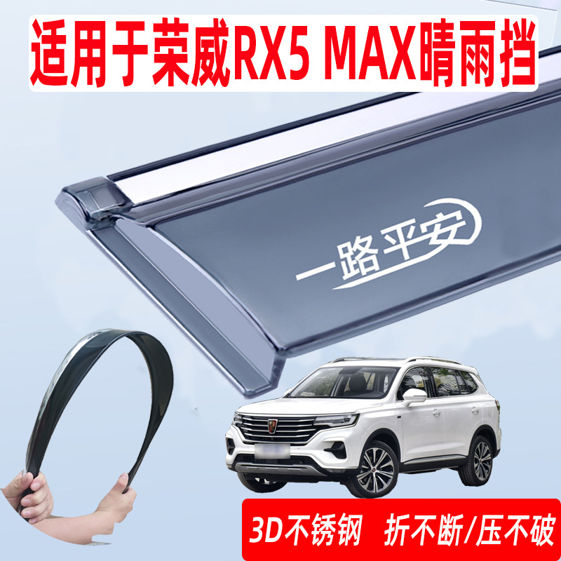 荣威RX5 MAX