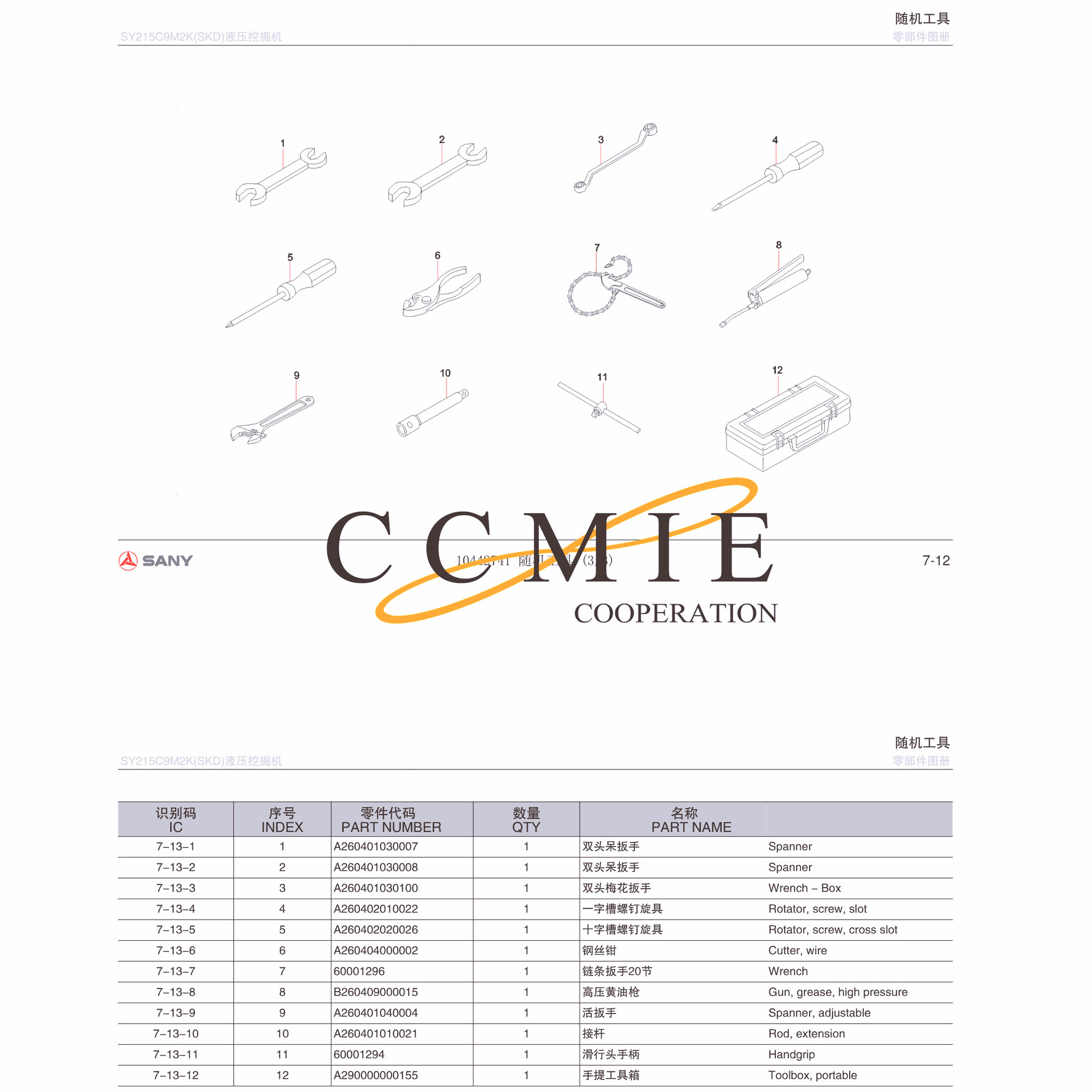 10442741 随机工具2