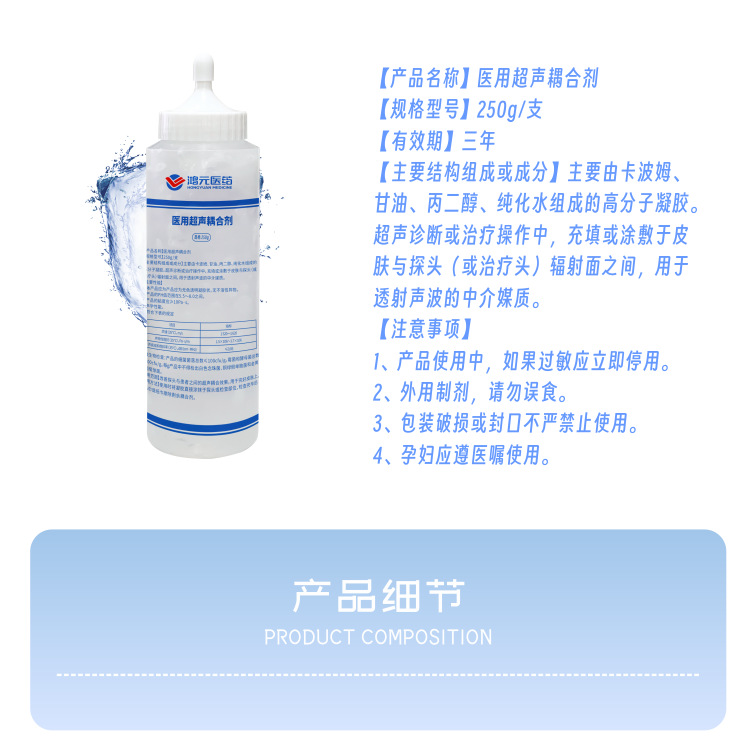 医用超声耦合剂详情页_03