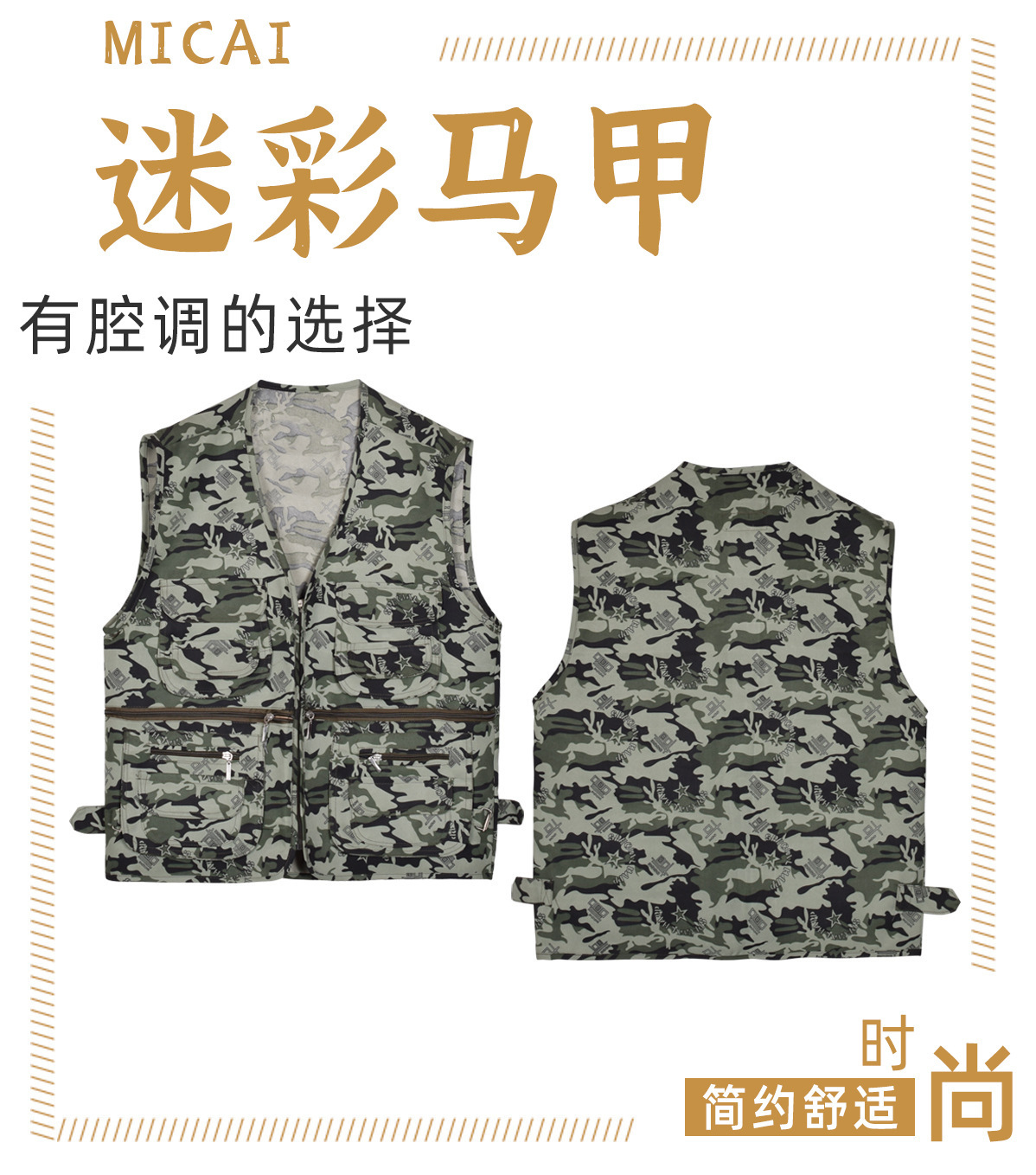迷彩马甲