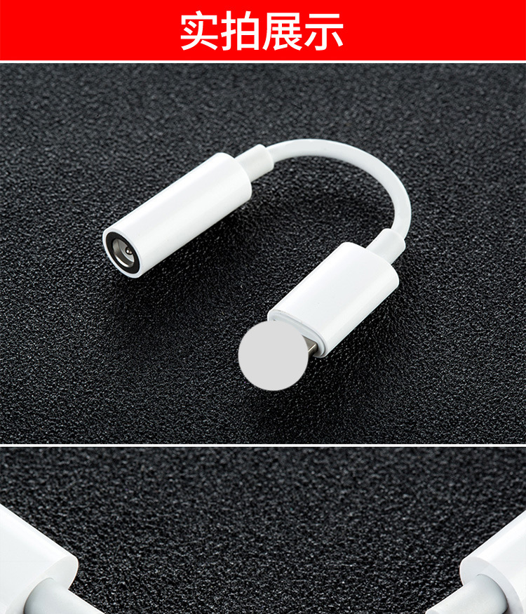 苹果手机耳机转接线
