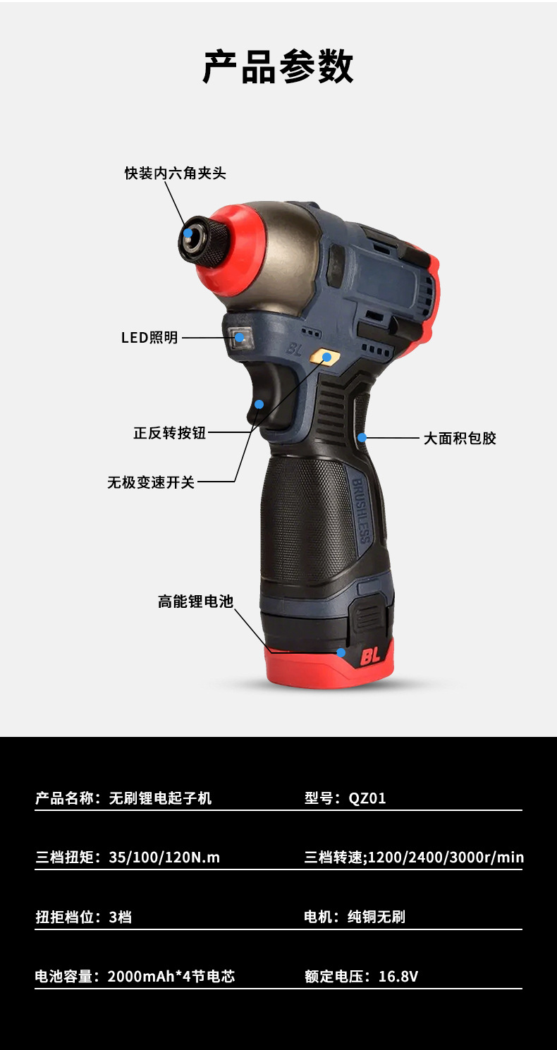 起子机QZJ01详情_07.jpg