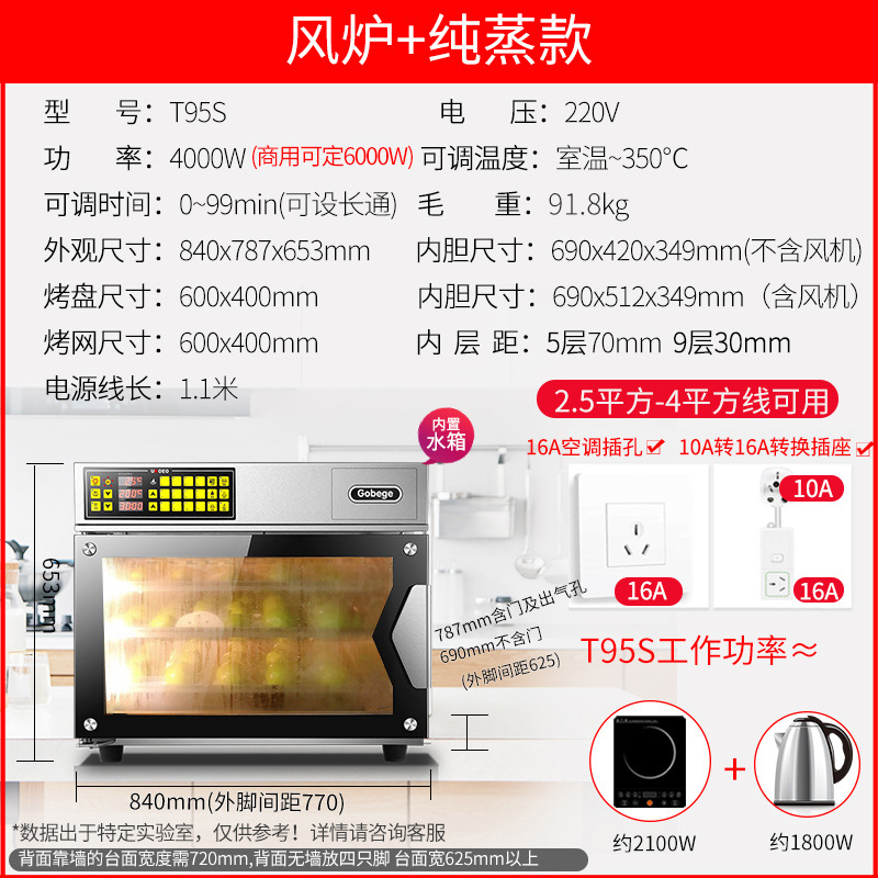 T95S高比克蒸烤一体台式风炉烤箱 私房烘焙大容量电烤箱.j