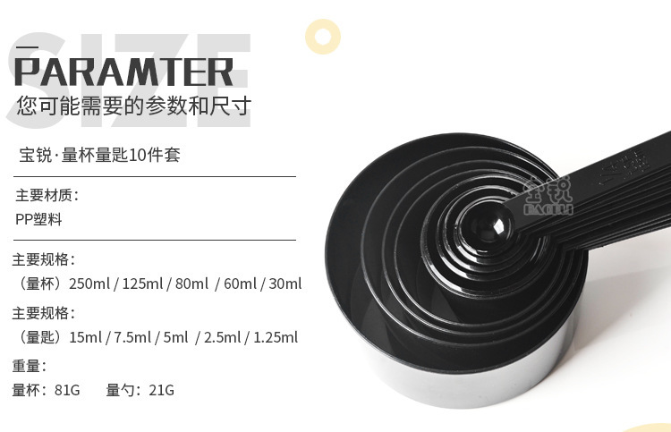 宝锐烘焙量勺10件套_08.jpg