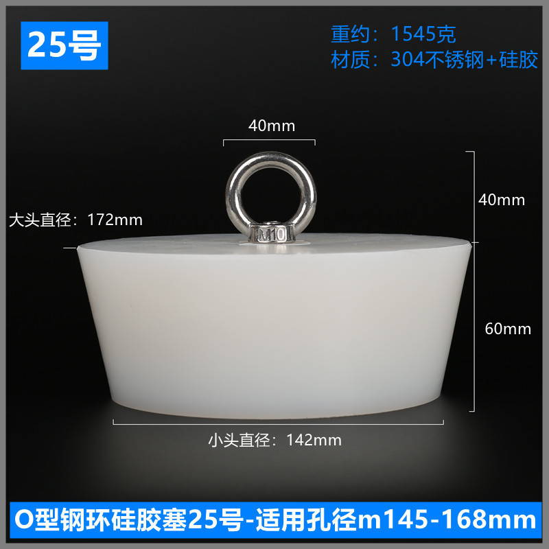 O型钢环硅胶塞25号-适用孔径m145-168mm.jpg