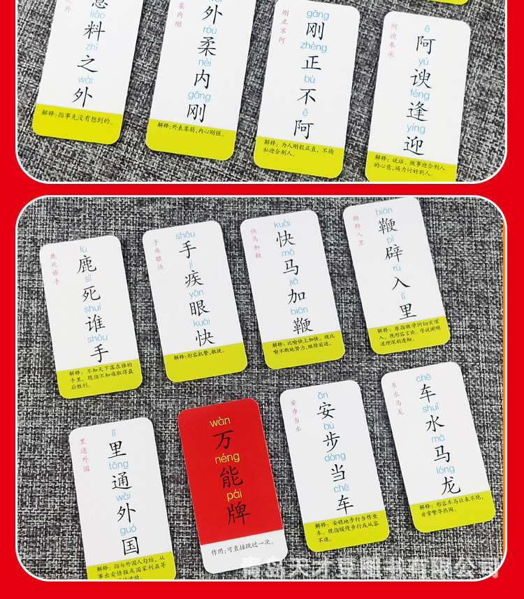 成语接龙扑克