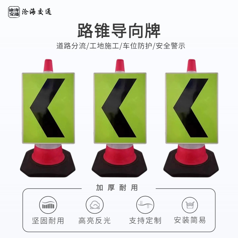 路锥导向牌-1