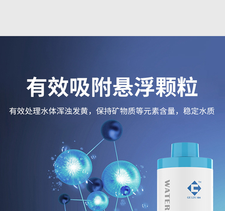 净水剂详情_05.jpg