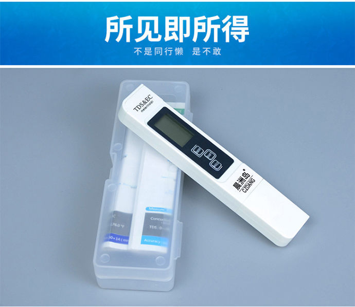 tds测试仪