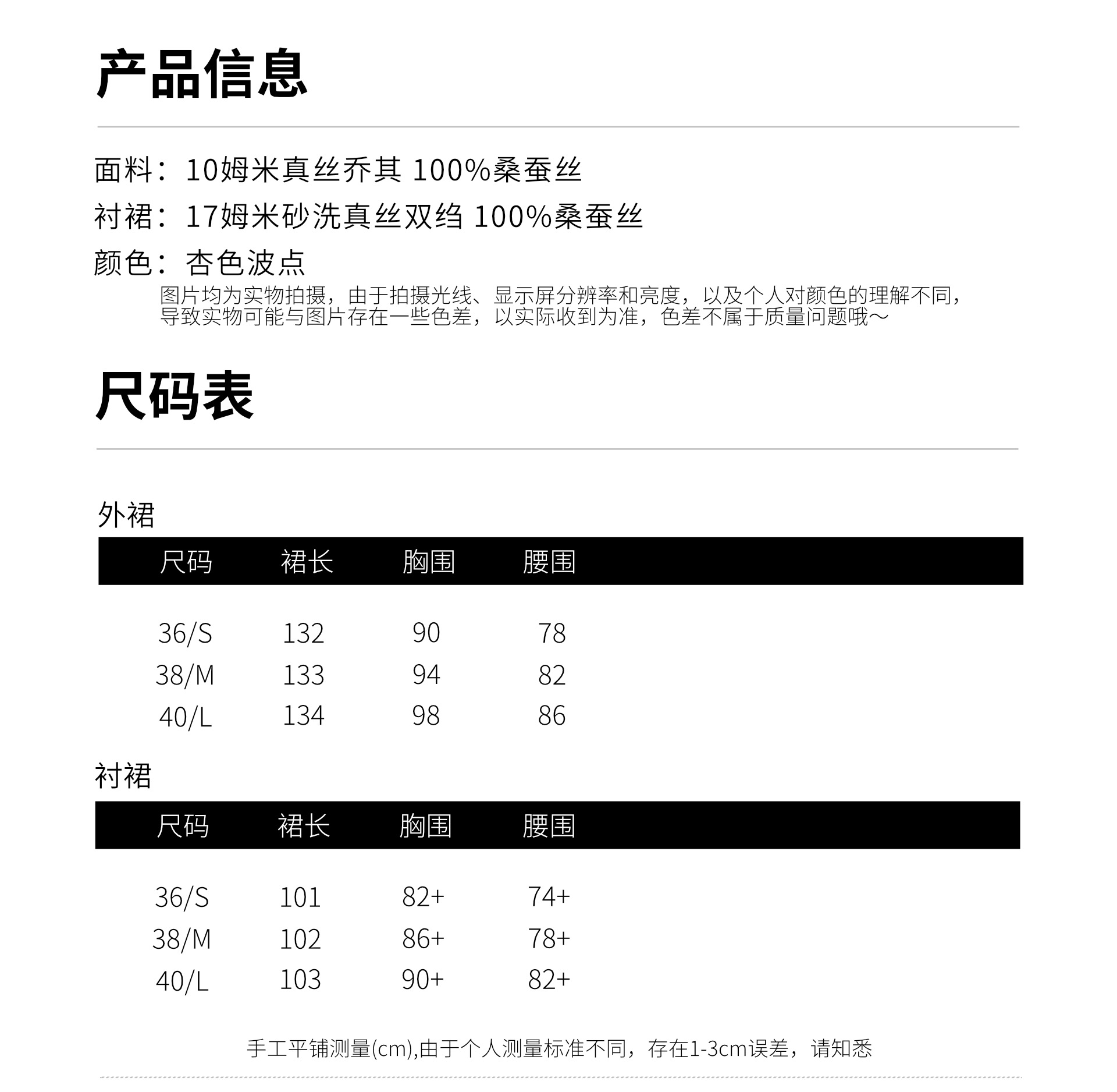 杏色波点双层真丝鱼尾裙产品信息_套装.jpg