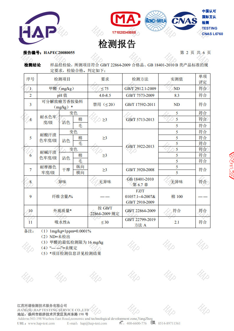 安然质检报告_01