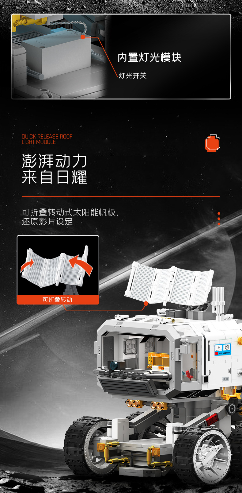 107105-月面运输车详情_05.jpg