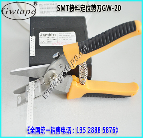 SMT接料定位剪刀GW-20