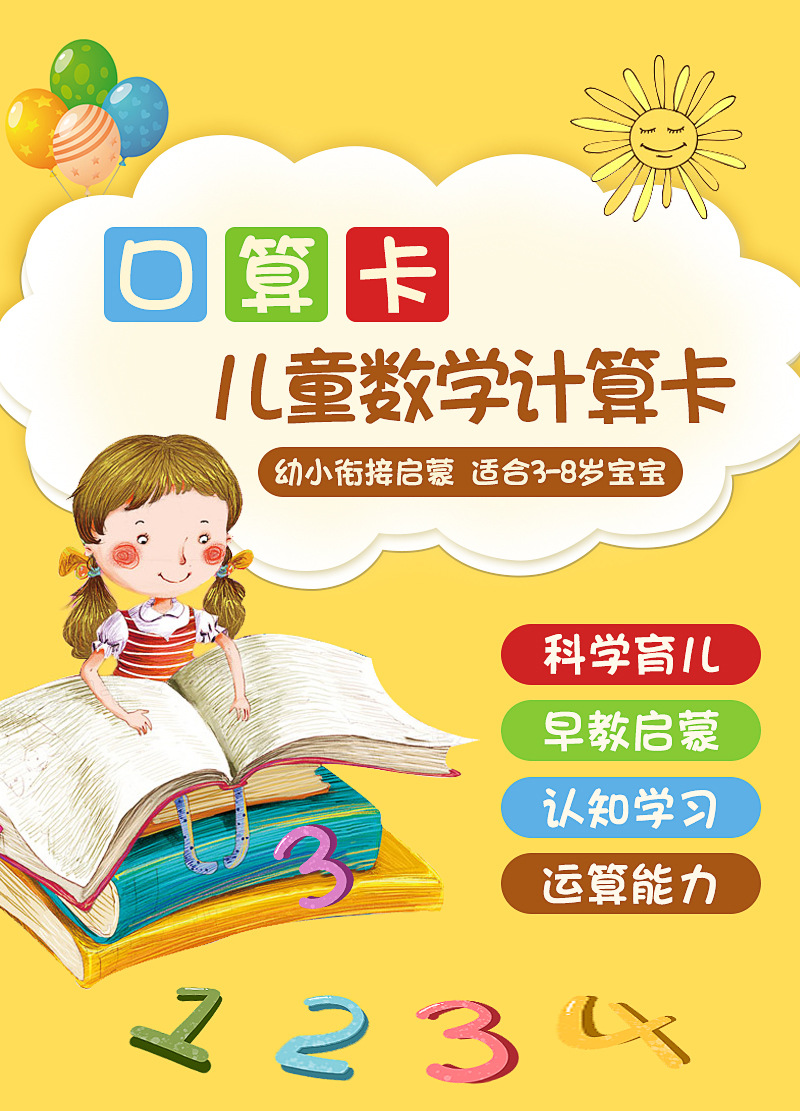 数学口算卡_01.jpg