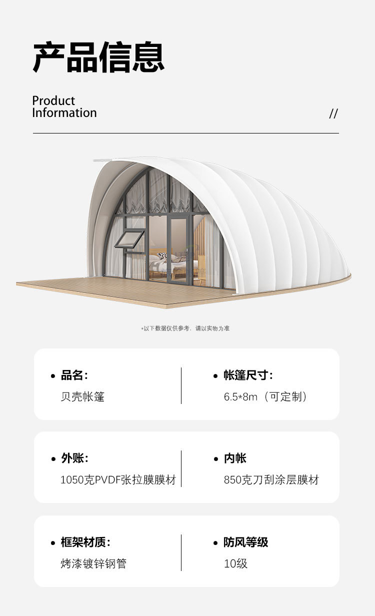 贝壳帐篷_07.jpg