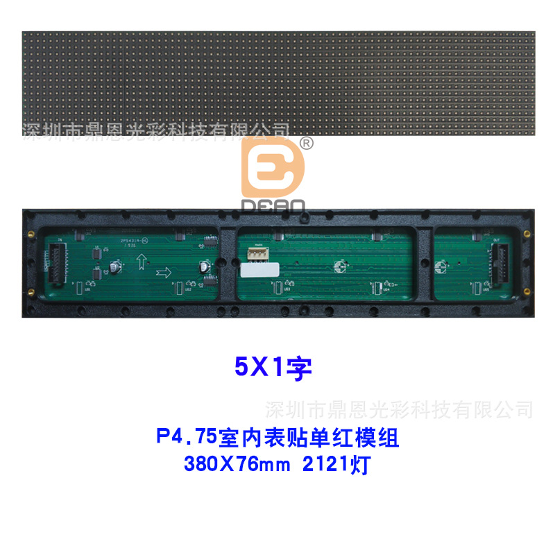 P4.75室内表贴单红模组5X1字-2121灯.jpg