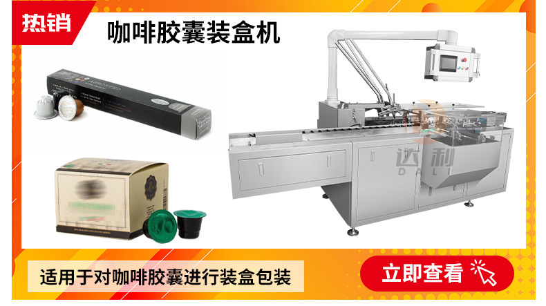 10 一出二咖啡胶囊灌装机.jpg