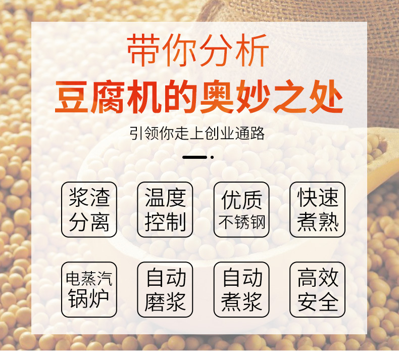 XZ-61型-全自动豆腐机详情页790_03