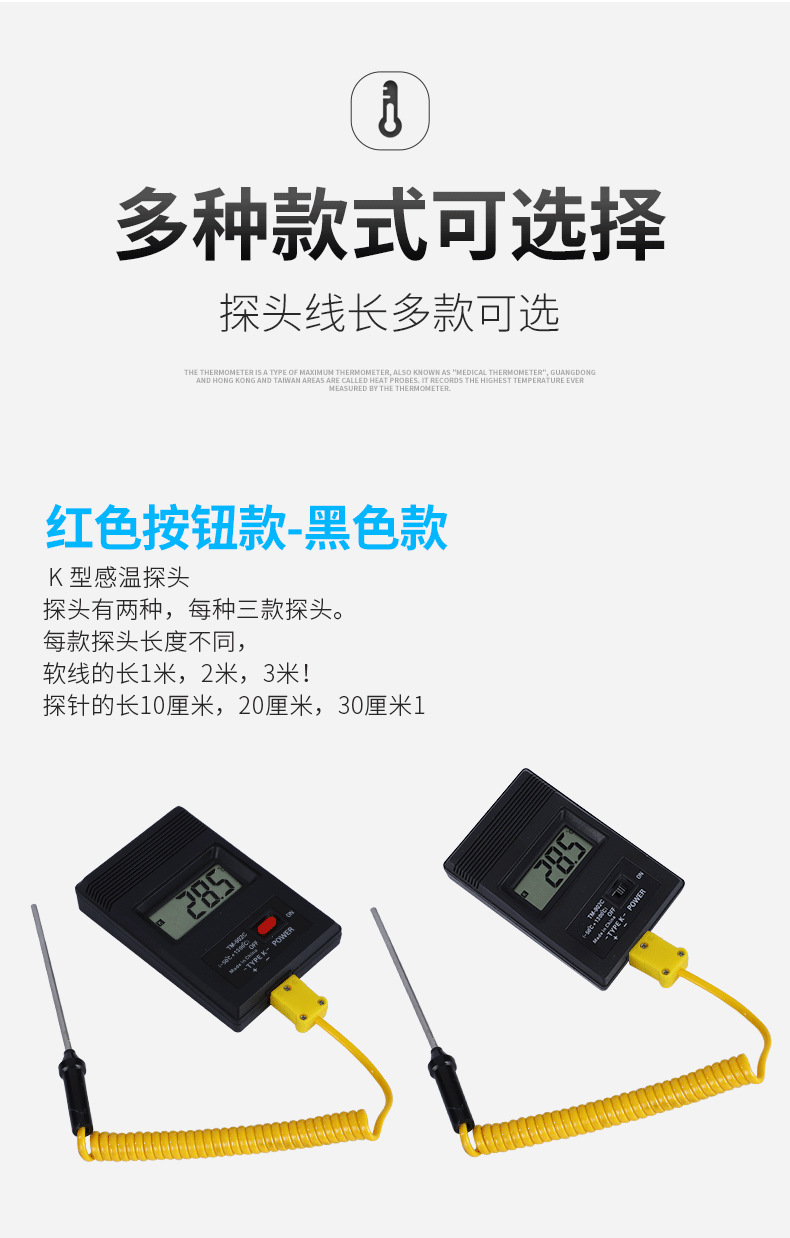 探针式温度计详情页_13