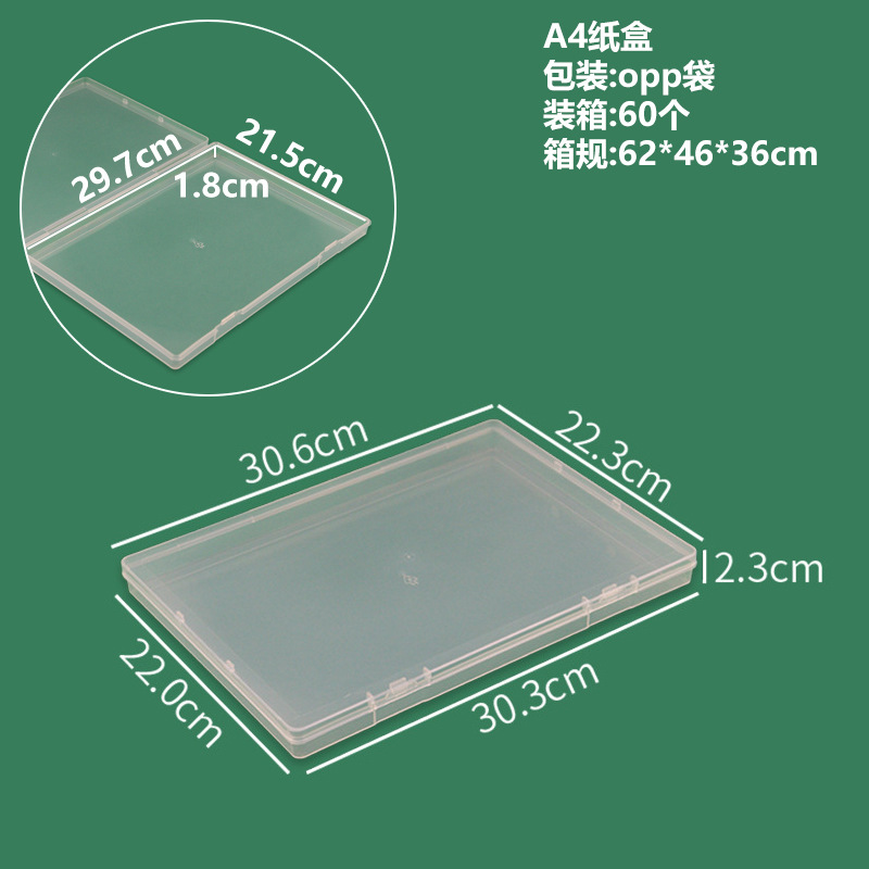 A4纸盒
