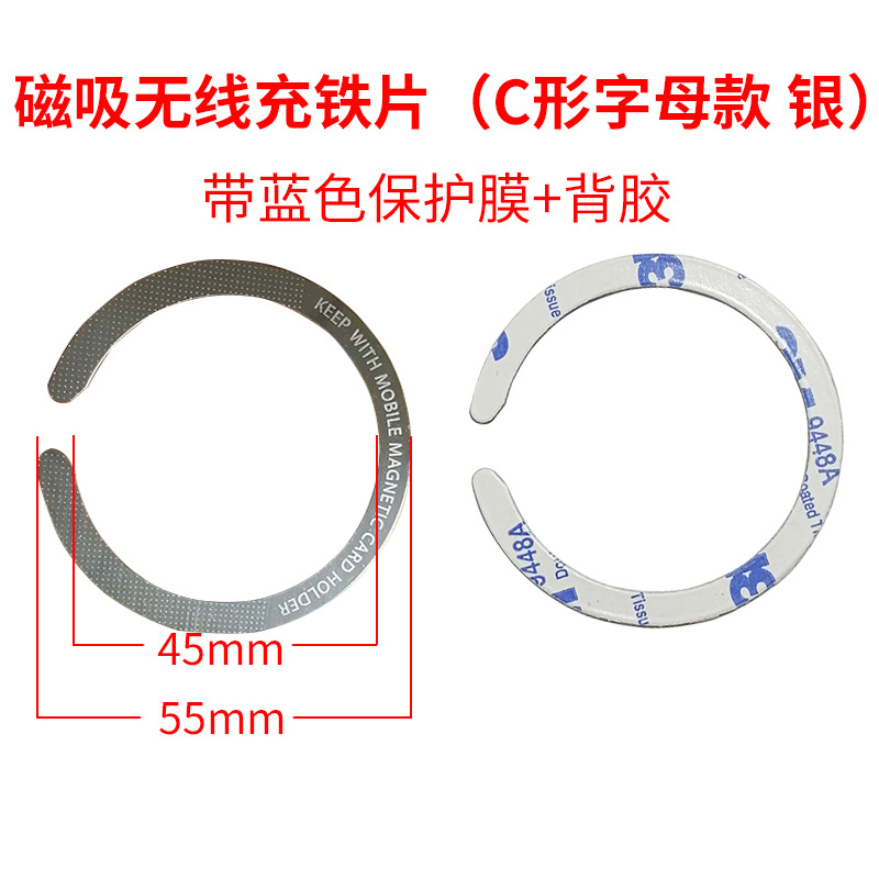 C银字环形铁片
