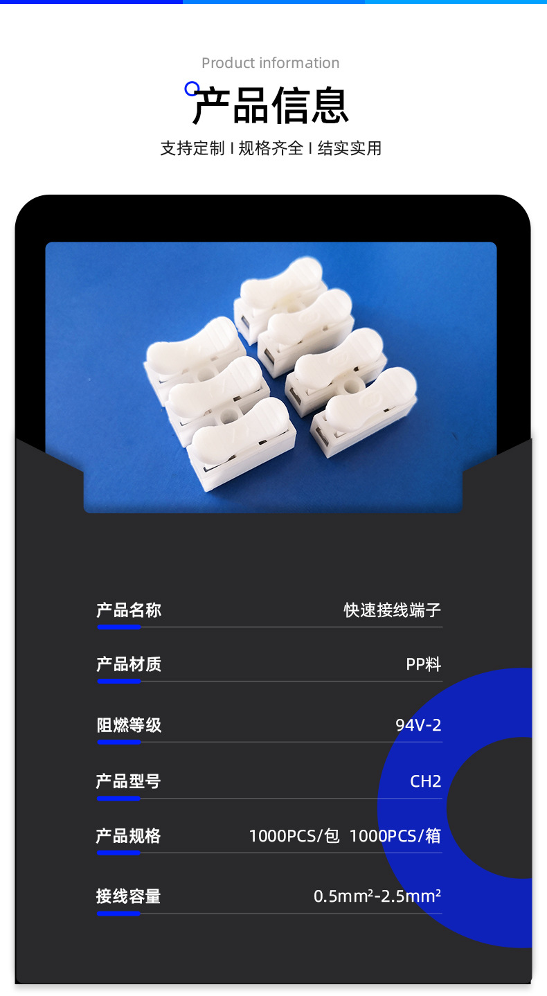 快速接线端子