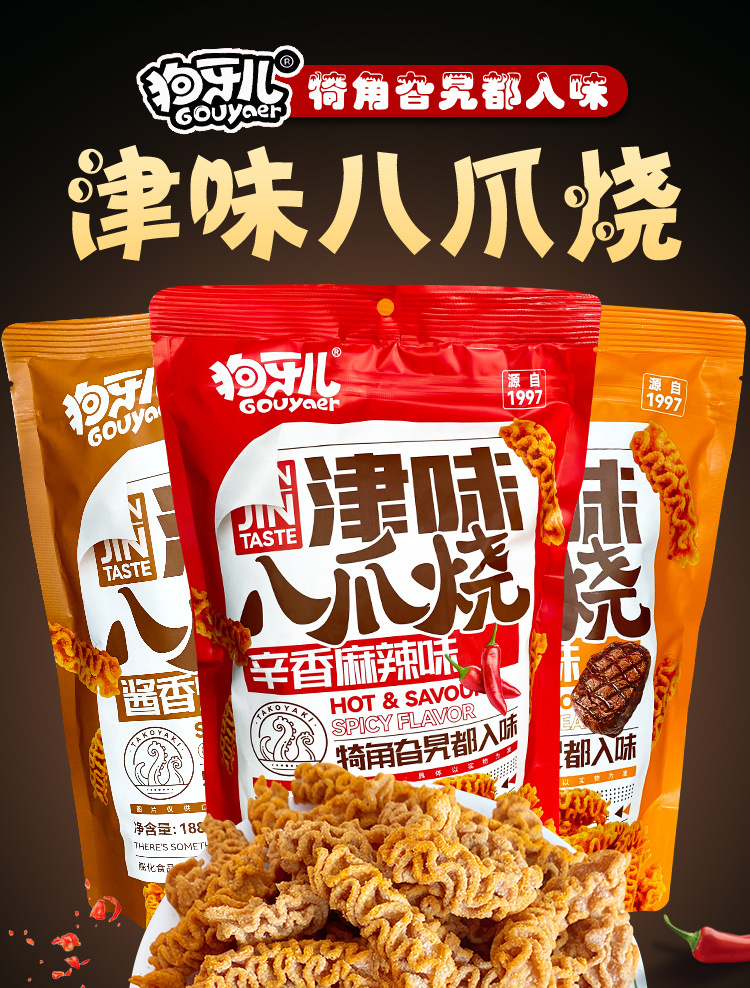 八爪烧_01.jpg