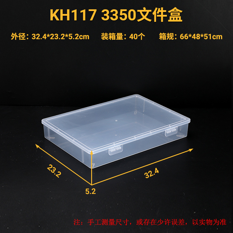 KH117 3350文件盒.jpg