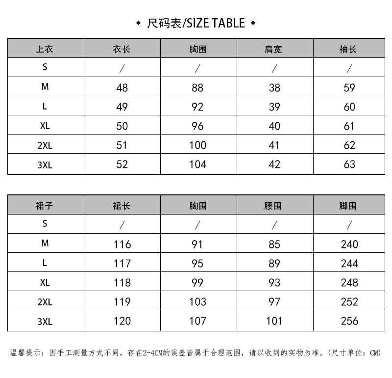 尺码表（裙两件套）