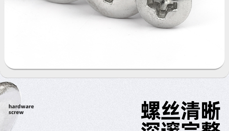 201不锈钢TM大扁头螺丝_03_07.jpg