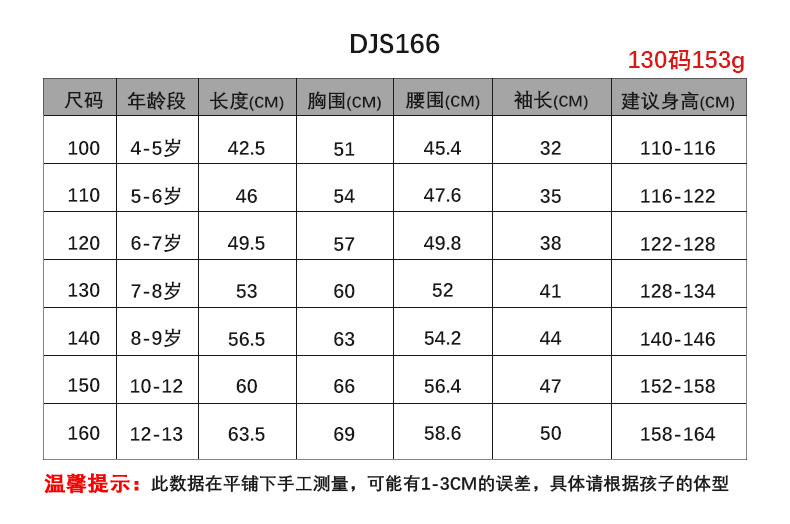 尺码表DJS166.jpg