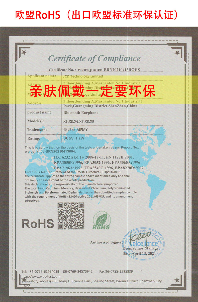 欧盟ROHS