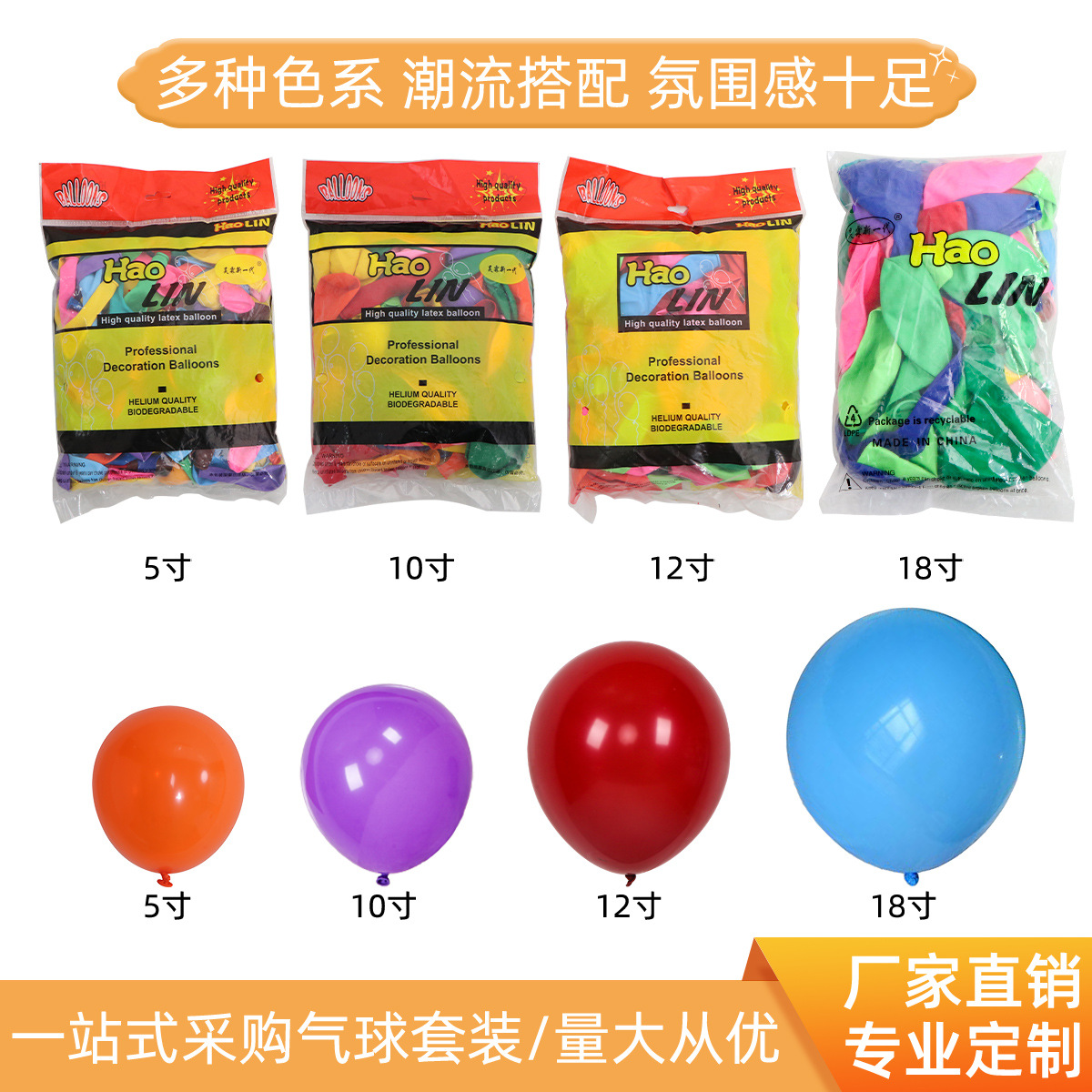哑光乳胶气球 拷贝