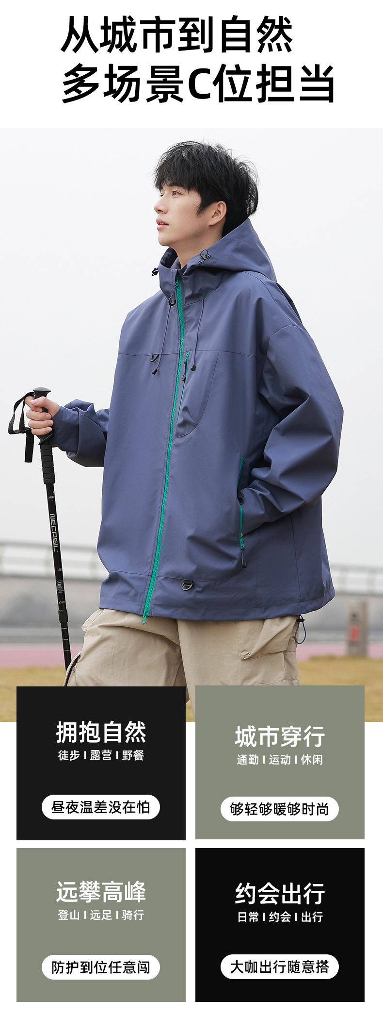 夹克外套防风