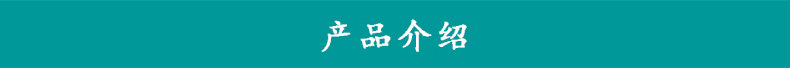 产品介绍
